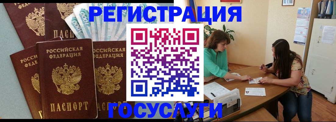 регистрация в Старой Руссе