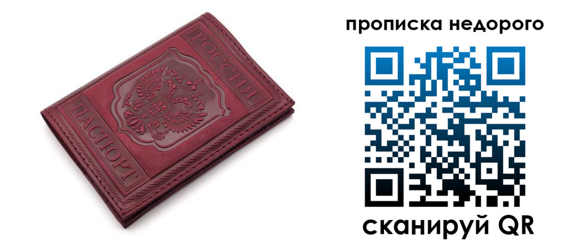 прописка гарантия в Старой Руссе