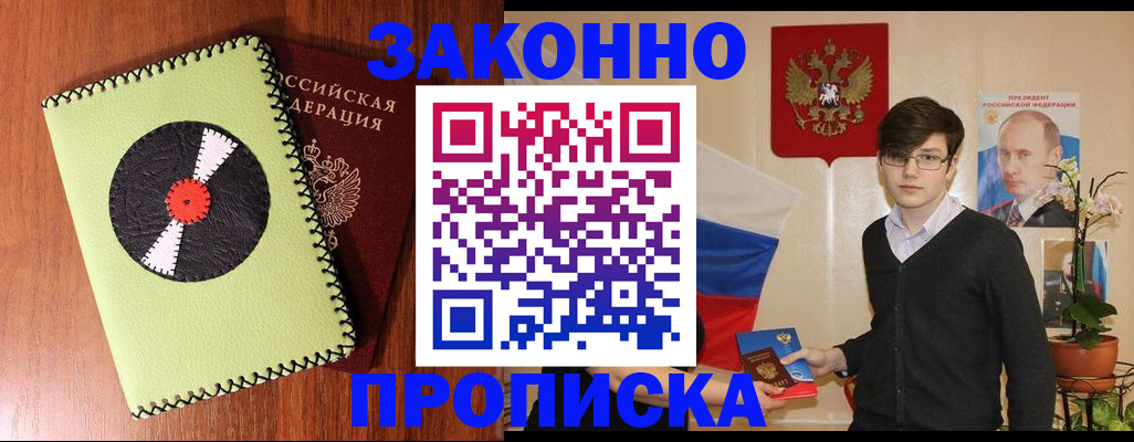 прописка для кредита в Старой Руссе