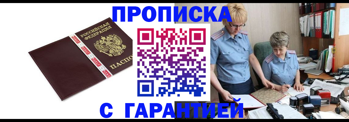 прописка в Старой Руссе