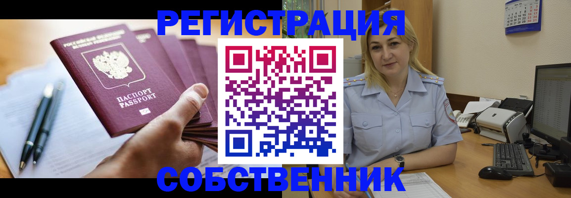 прописка штамп в Старой Руссе