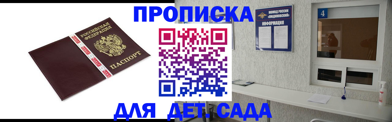 регистрация для дет. сада в Старой Руссе