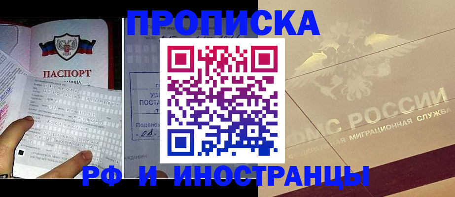 купить прописку в Старой Руссе