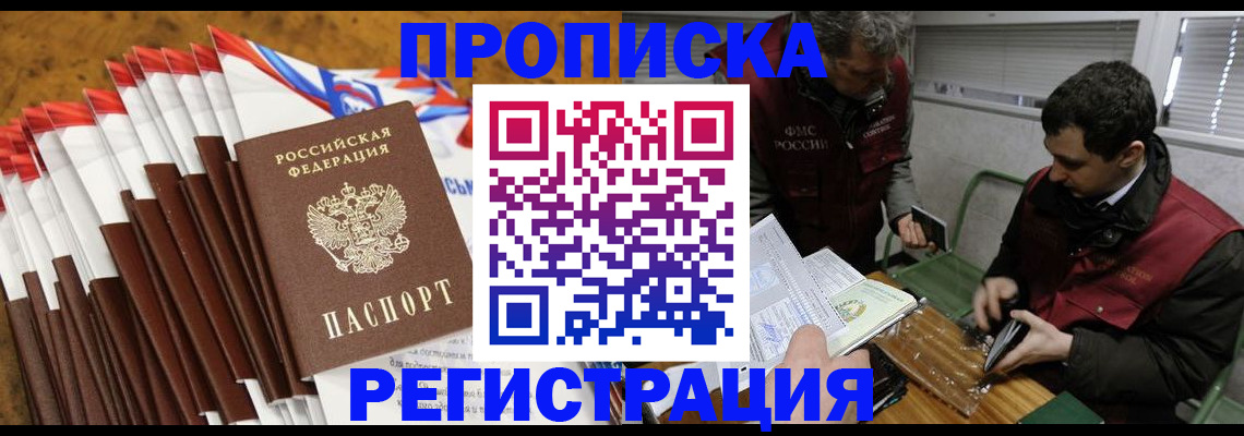 временная регистрация для всех в Старой Руссе