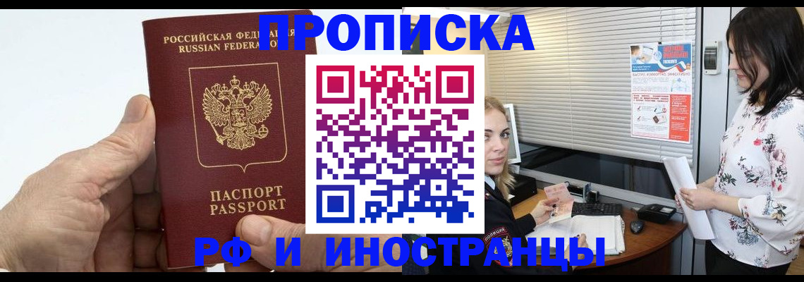 временная регистрация недорого в Старой Руссе